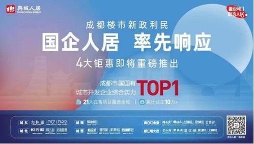 成都房票最新爆料,最新爆料解读购房新趋势